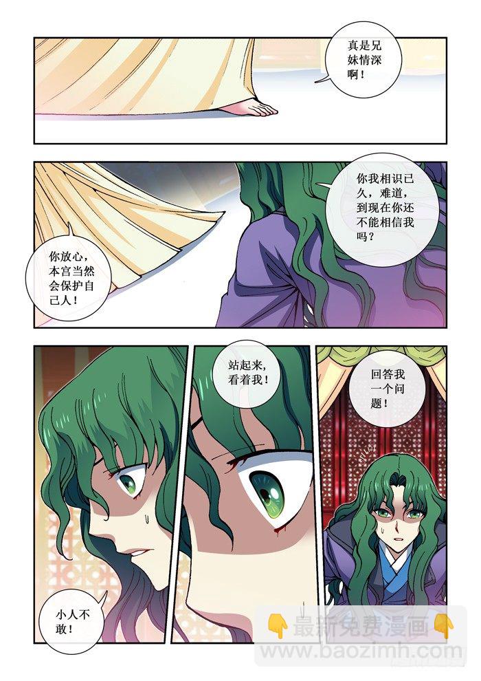 《天之王女》13 蓝后的诱惑 第4页