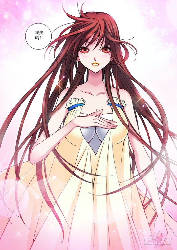 《天之王女》13 蓝后的诱惑 第5页