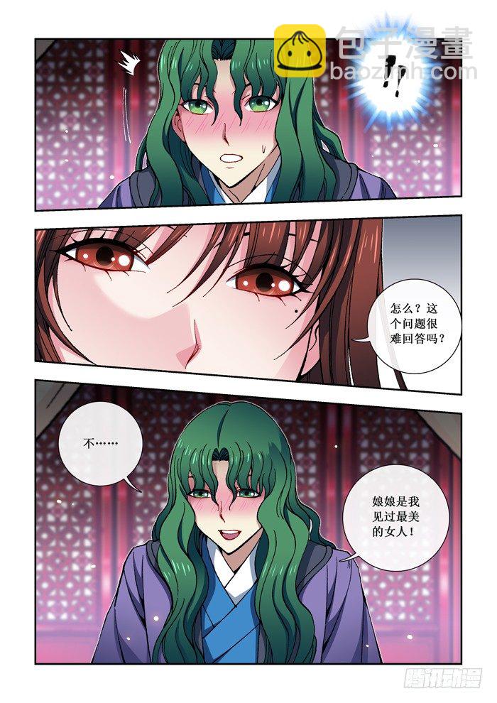 《天之王女》13 蓝后的诱惑 第6页