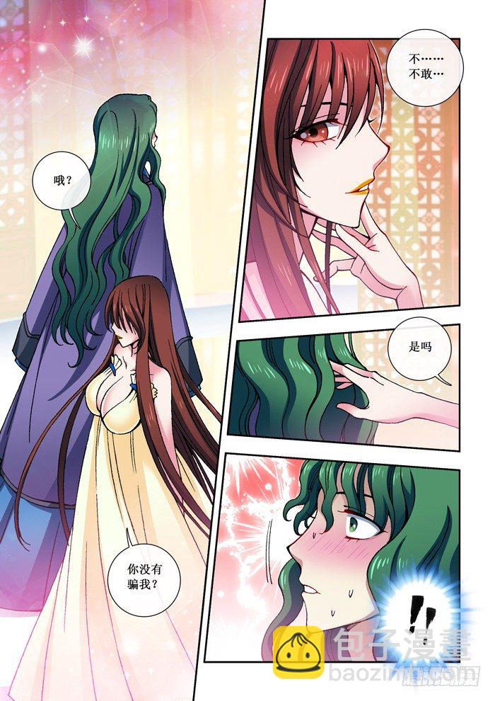 《天之王女》13 蓝后的诱惑 第7页