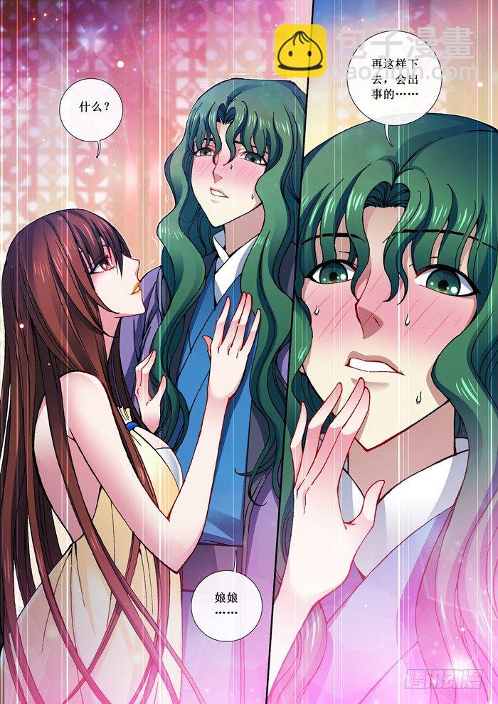 《天之王女》13 蓝后的诱惑 第9页
