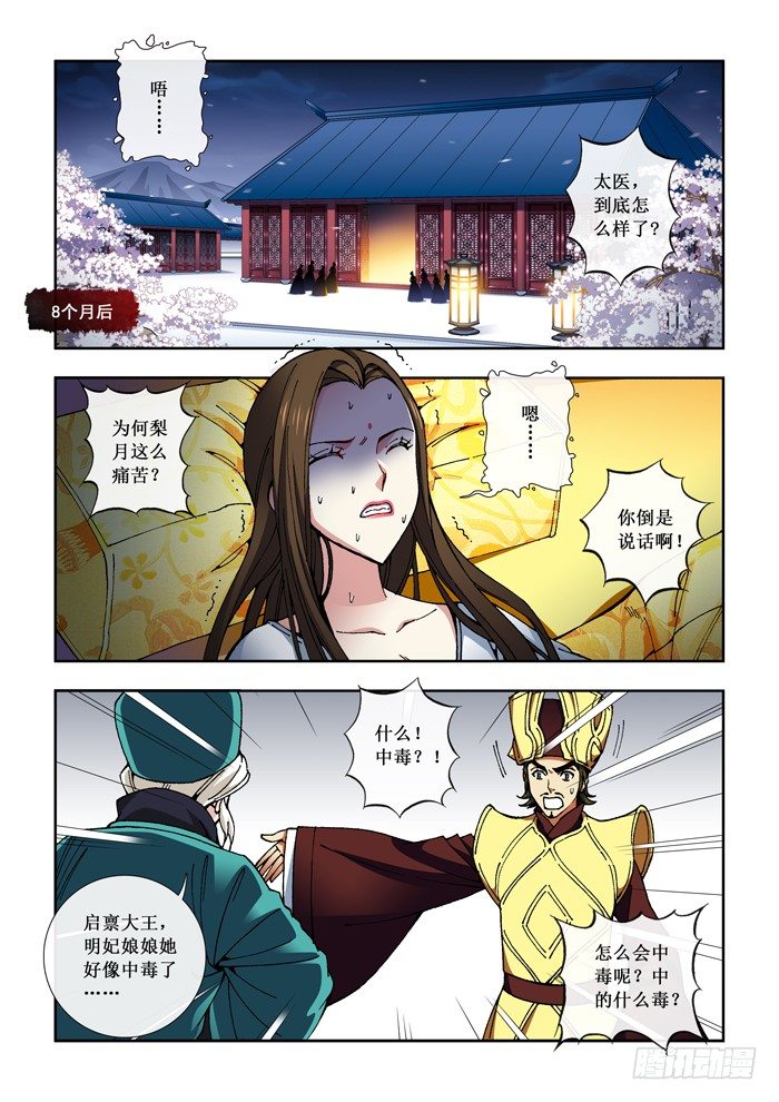 《天之王女》14 事发（上） 第2页