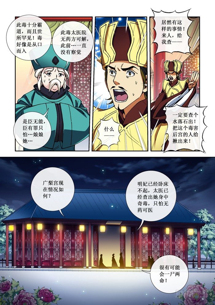 《天之王女》14 事发（上） 第3页