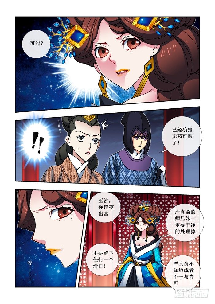 《天之王女》14 事发（上） 第4页