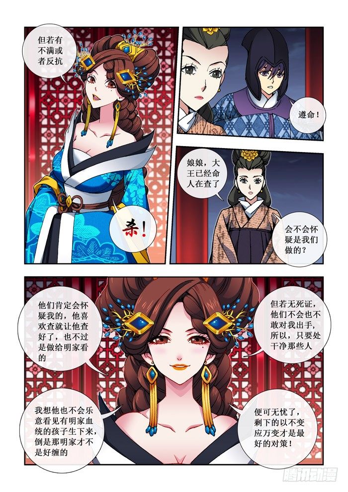 《天之王女》14 事发（上） 第5页