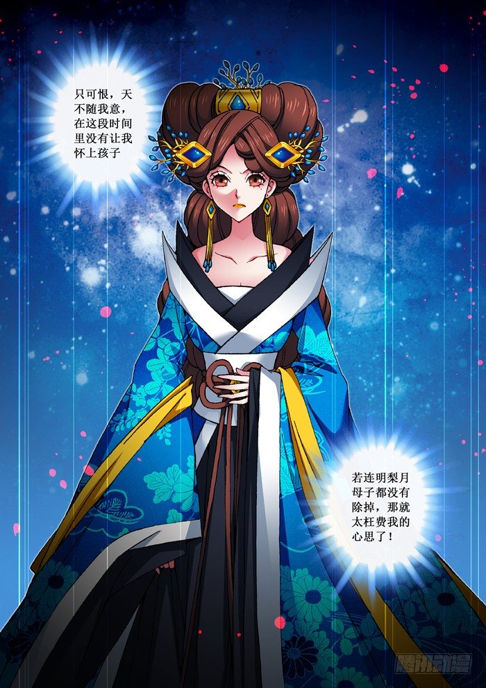 《天之王女》14 事发（上） 第6页