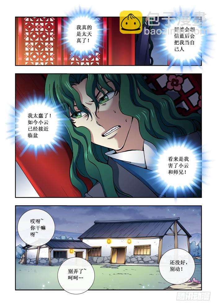 《天之王女》14 事发（上） 第7页