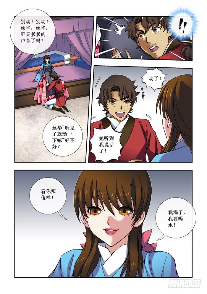 《天之王女》14 事发（上） 第8页