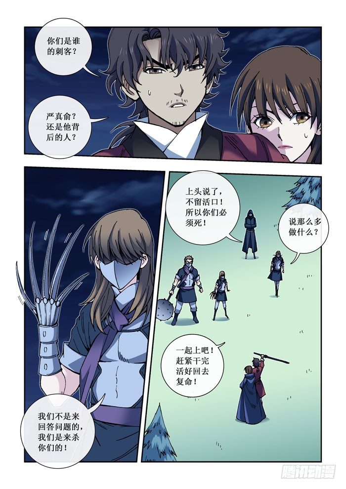 《天之王女》15 灭口（一） 第4页