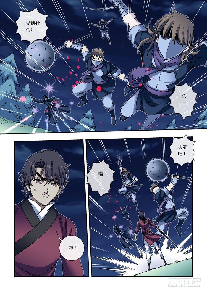 《天之王女》15 灭口（一） 第6页