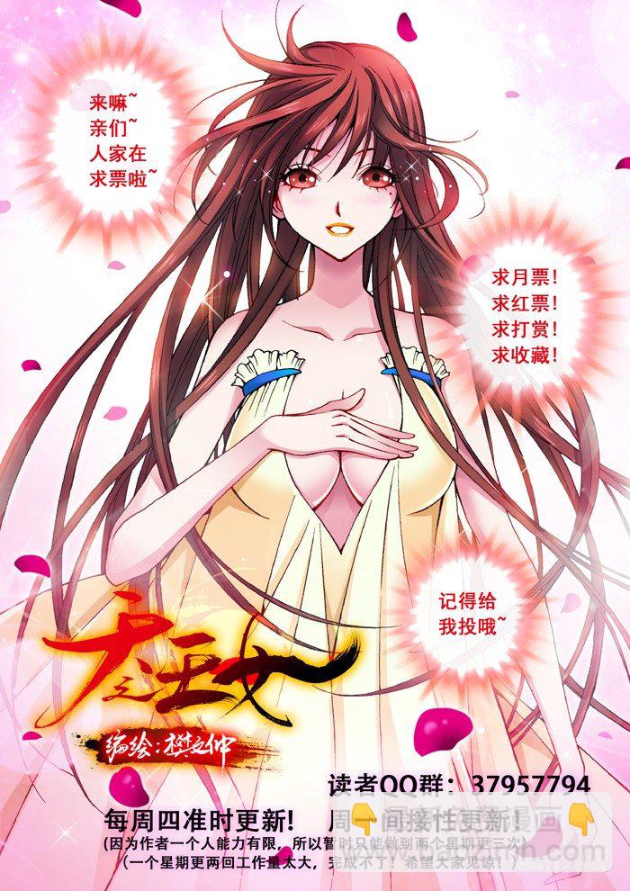 《天之王女》15 灭口（一） 第9页