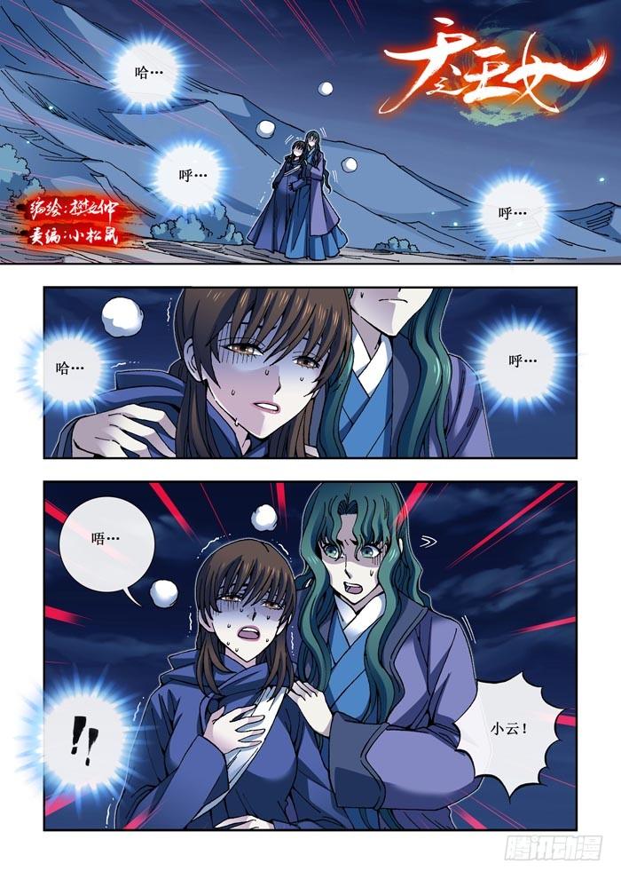 《天之王女》18 灭口（四） 第1页