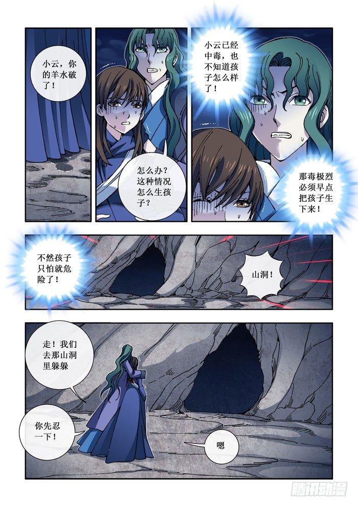 《天之王女》18 灭口（四） 第3页