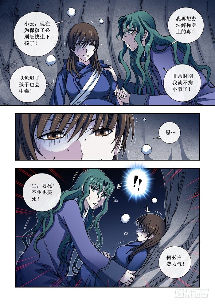 《天之王女》18 灭口（四） 第4页