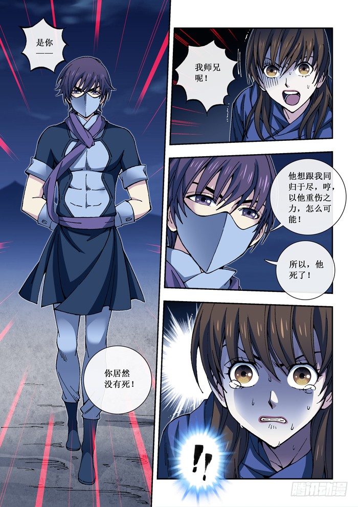 《天之王女》18 灭口（四） 第5页