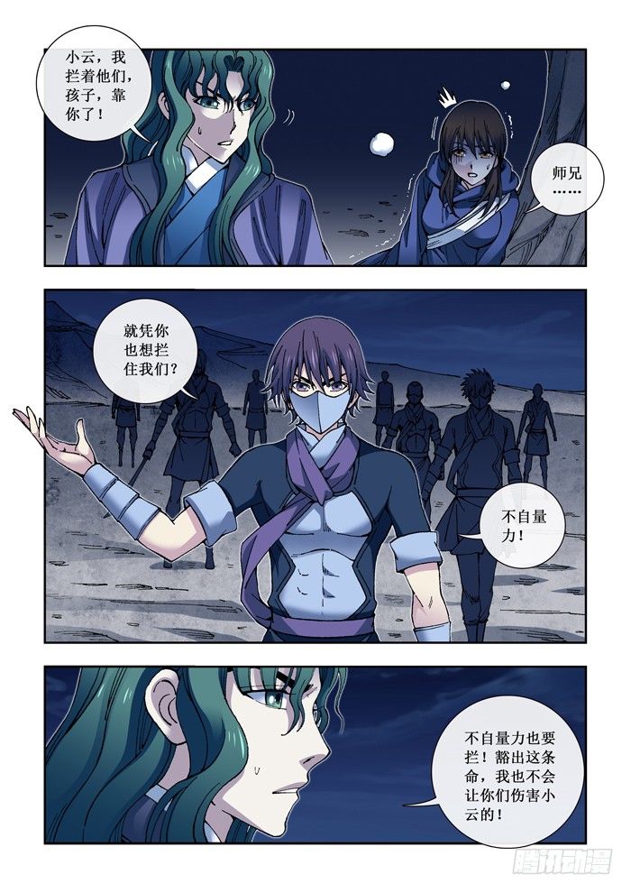 《天之王女》18 灭口（四） 第6页