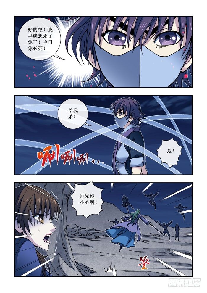 《天之王女》18 灭口（四） 第7页