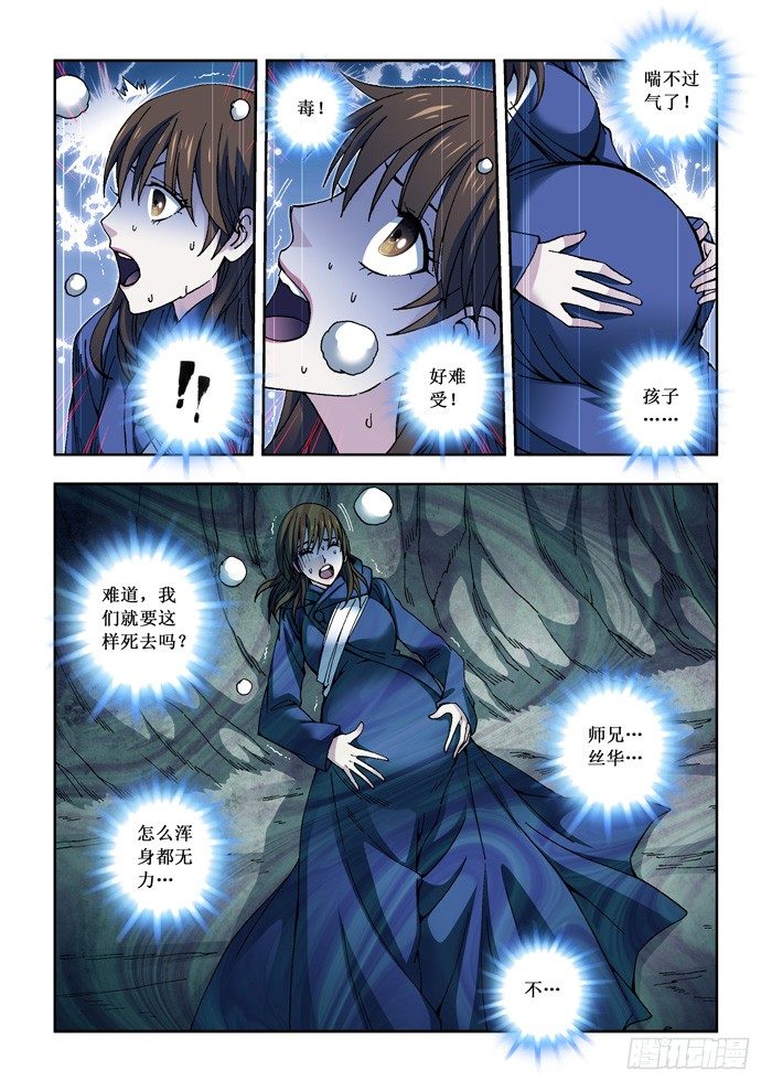 《天之王女》18 灭口（四） 第8页