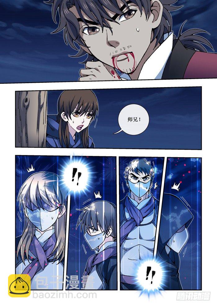 《天之王女》16 灭口（二） 第2页
