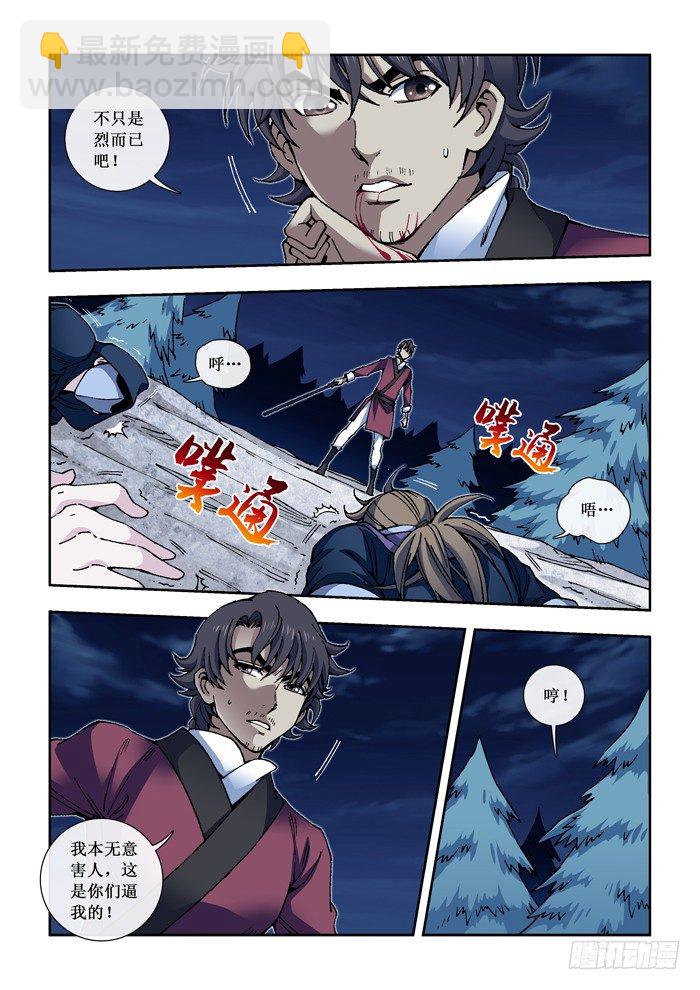 《天之王女》16 灭口（二） 第4页