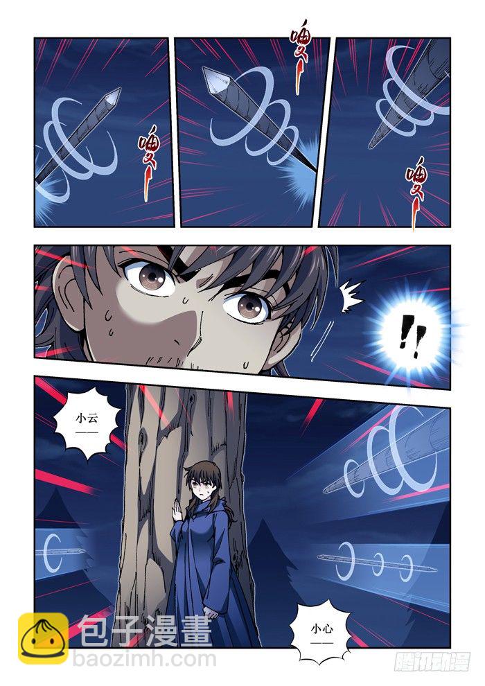 《天之王女》16 灭口（二） 第5页