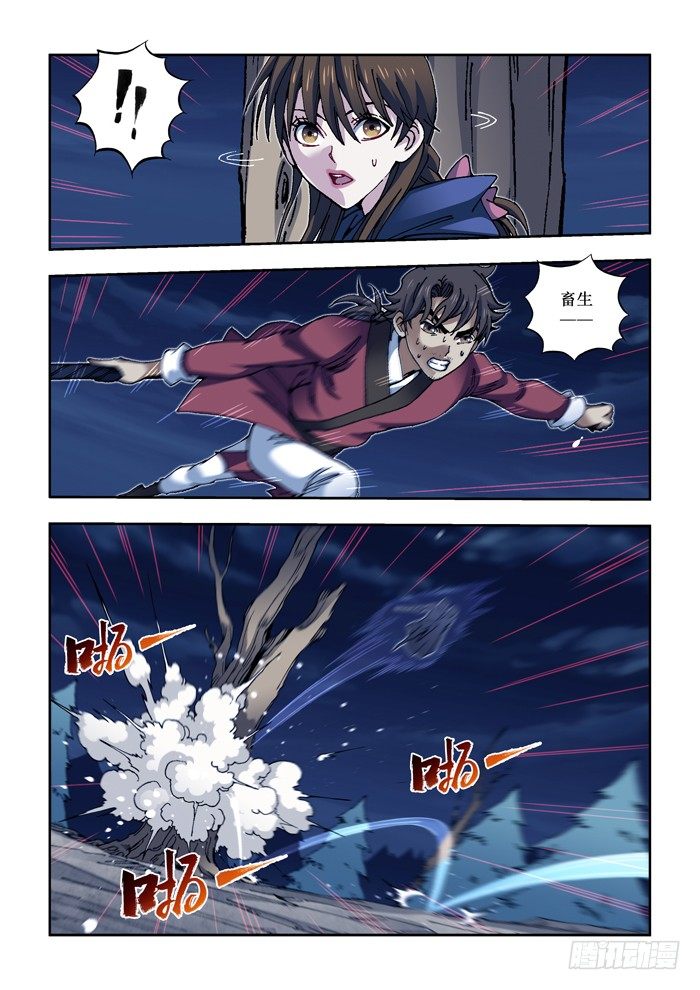 《天之王女》16 灭口（二） 第6页
