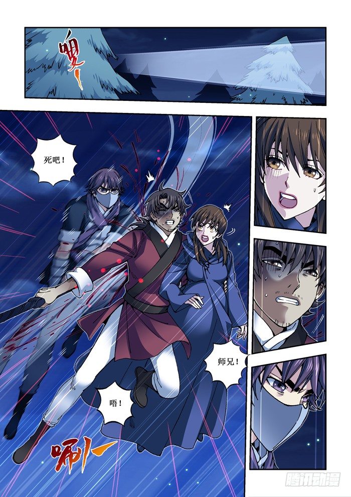 《天之王女》16 灭口（二） 第7页