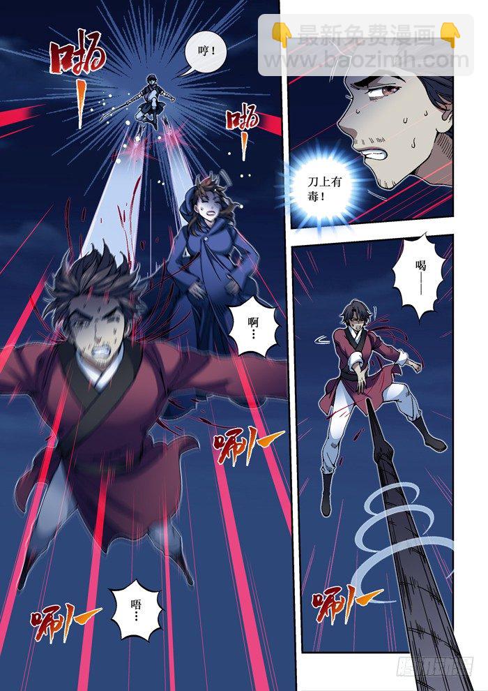 《天之王女》16 灭口（二） 第8页