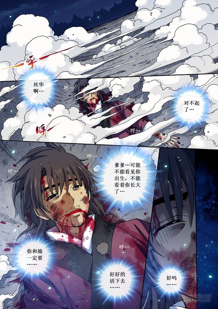 《天之王女》17 灭口（三） 第10页