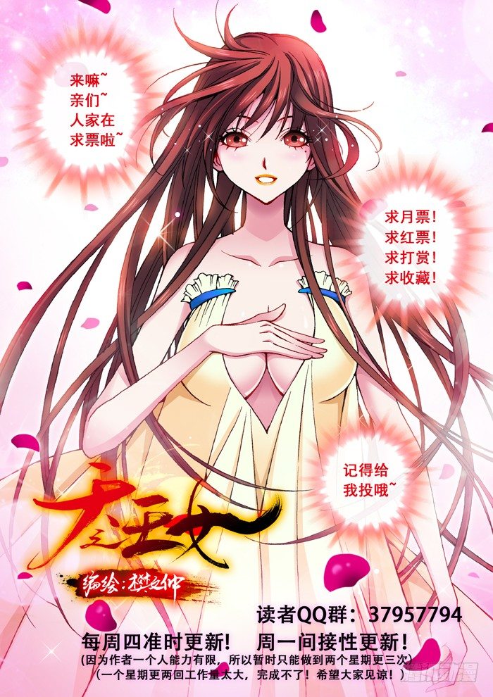 《天之王女》17 灭口（三） 第11页