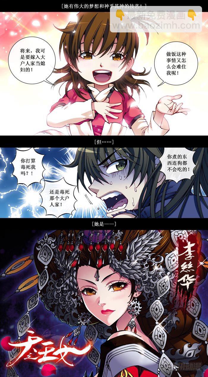 《天之王女》17 灭口（三） 第13页