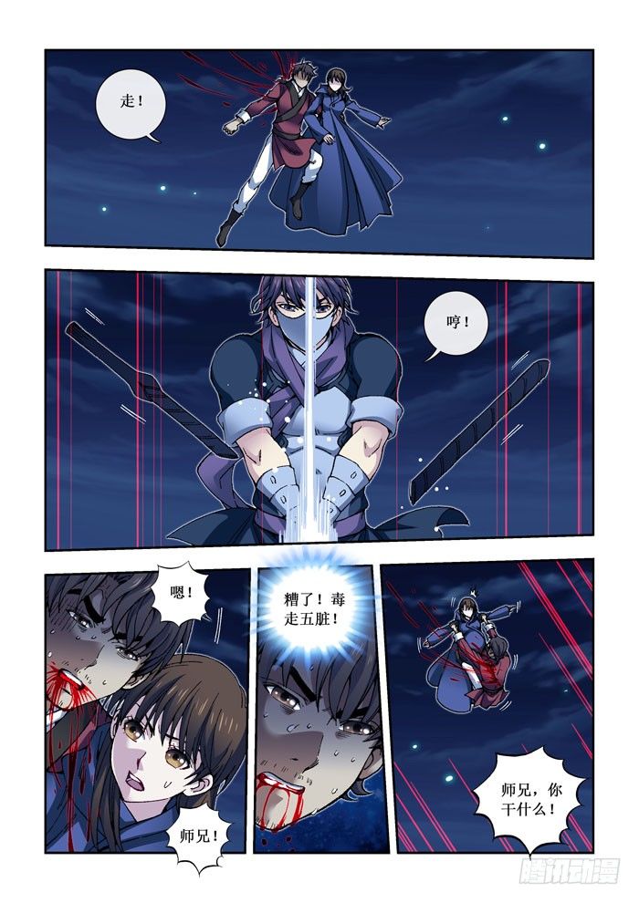 《天之王女》17 灭口（三） 第1页