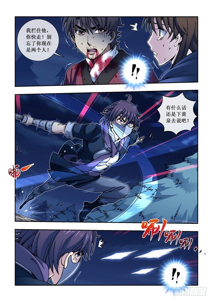 《天之王女》17 灭口（三） 第4页