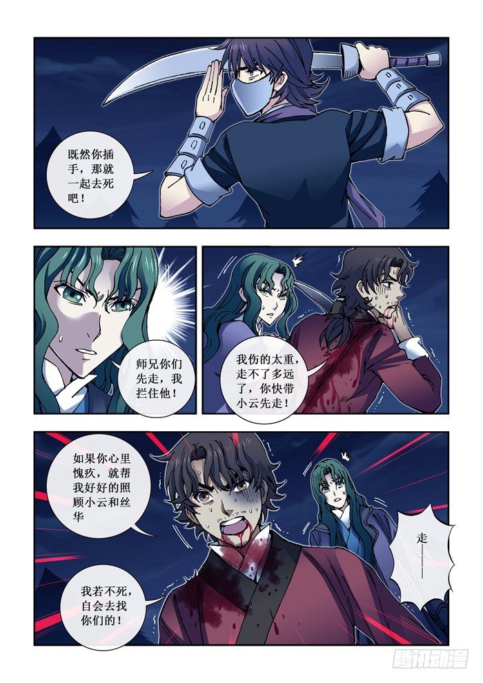 《天之王女》17 灭口（三） 第6页