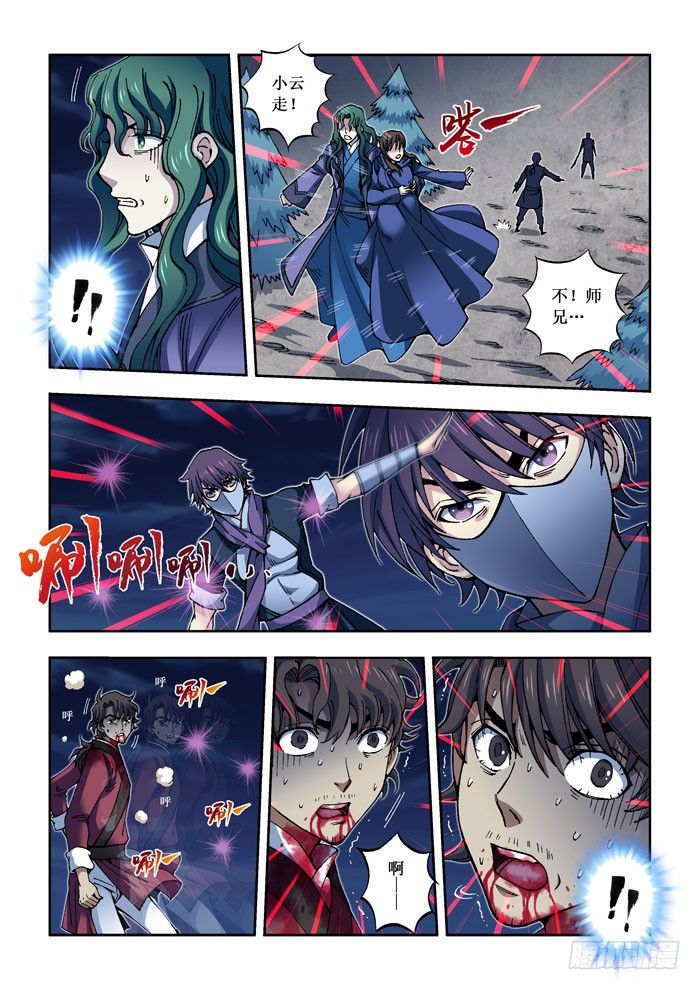 《天之王女》17 灭口（三） 第7页