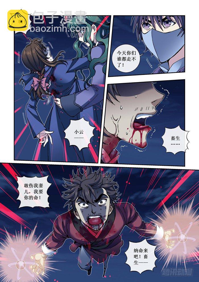 《天之王女》17 灭口（三） 第8页