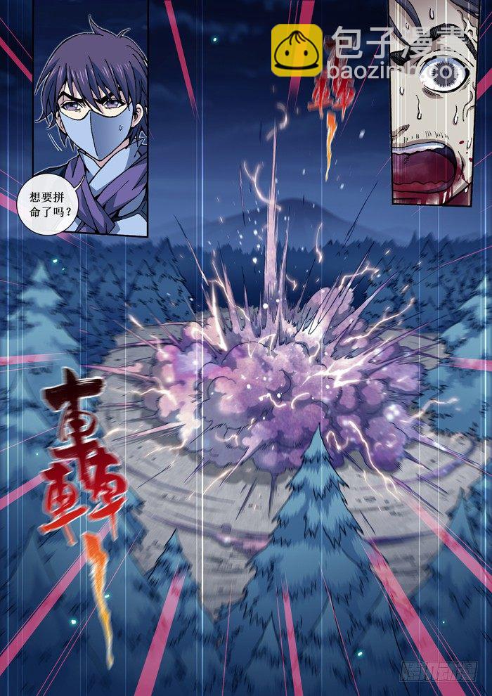 《天之王女》17 灭口（三） 第9页