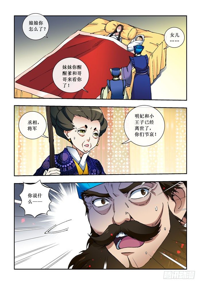 《天之王女》21 琼丸 第1页