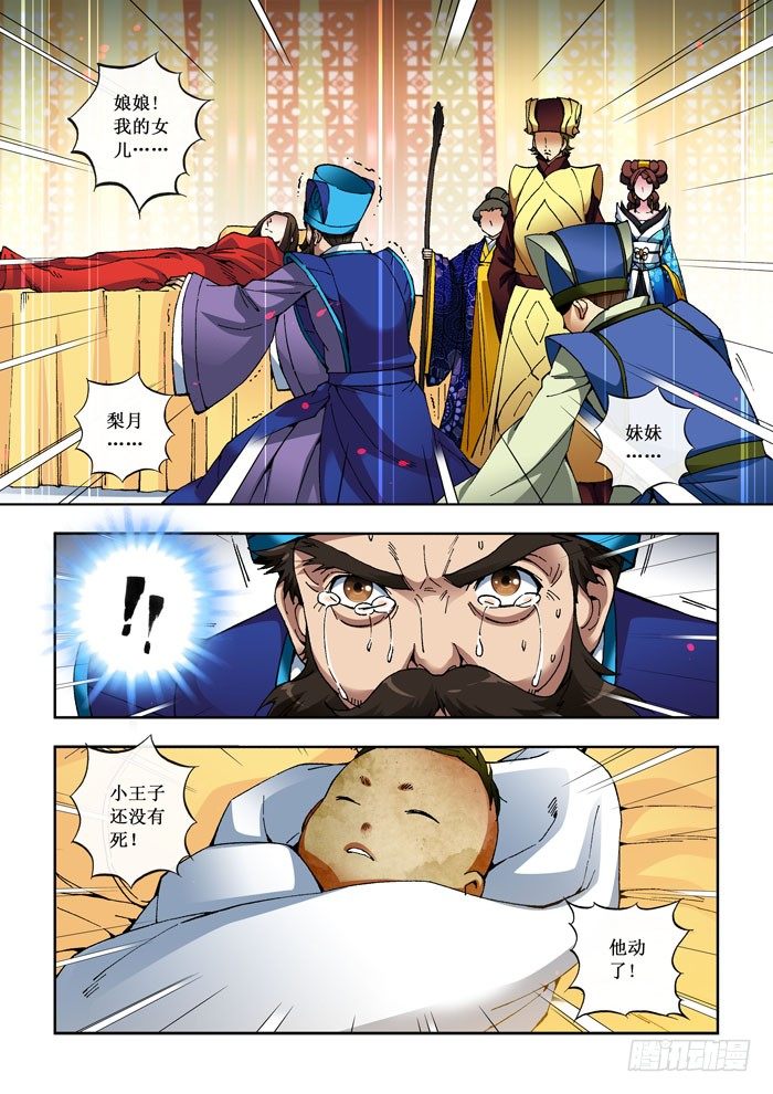 《天之王女》21 琼丸 第2页