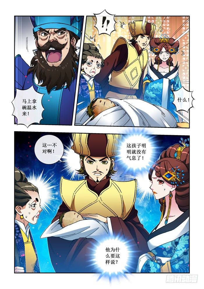 《天之王女》21 琼丸 第3页
