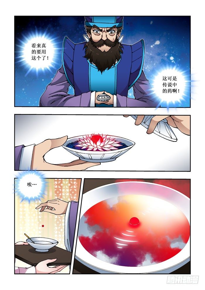 《天之王女》21 琼丸 第4页