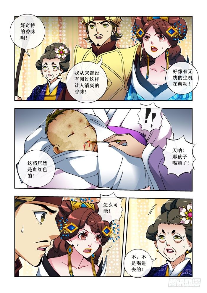 《天之王女》21 琼丸 第5页