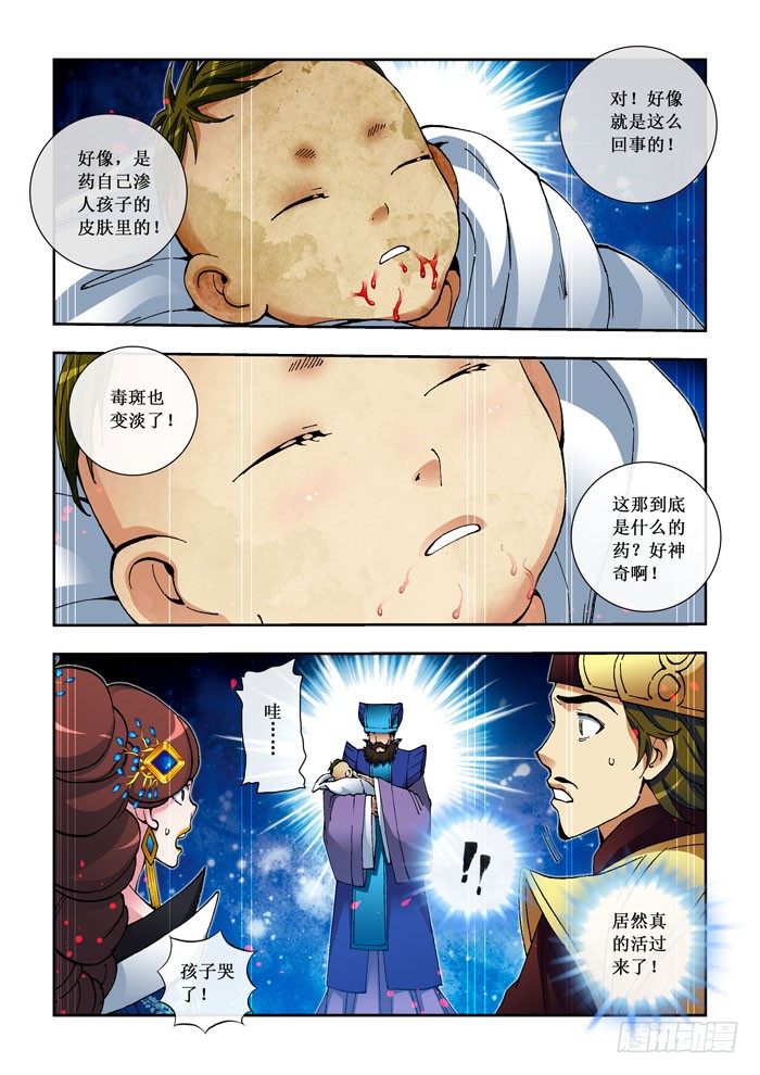 《天之王女》21 琼丸 第6页