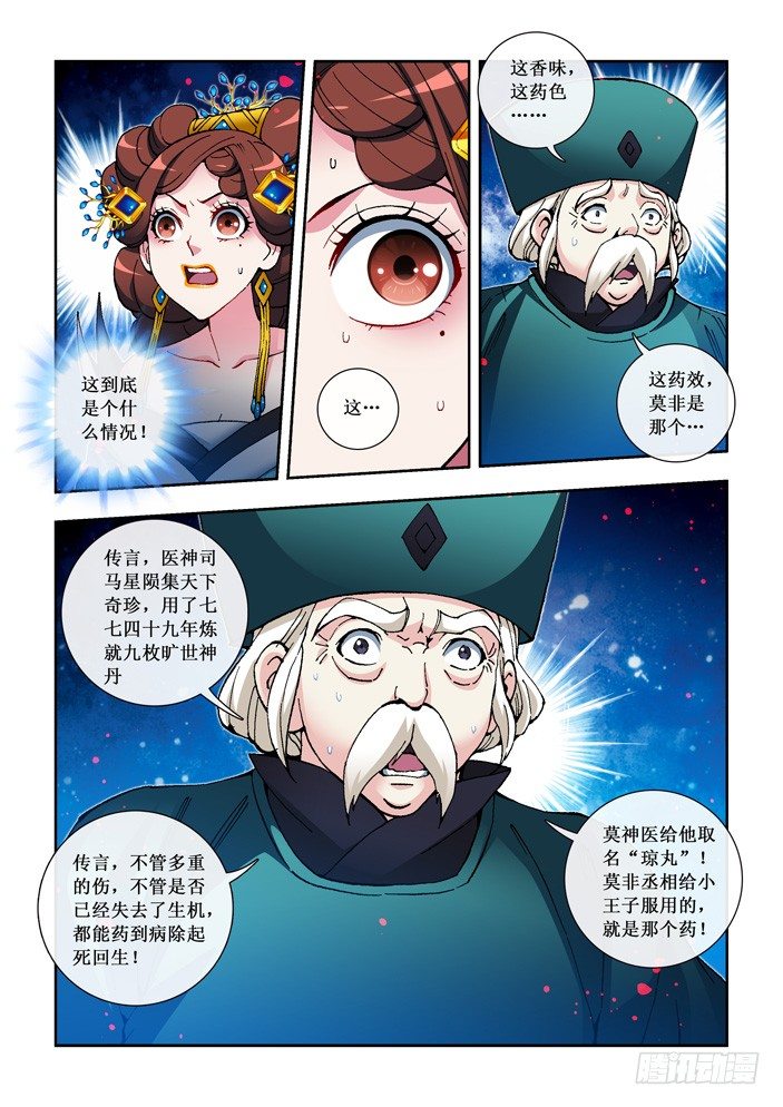 《天之王女》21 琼丸 第7页