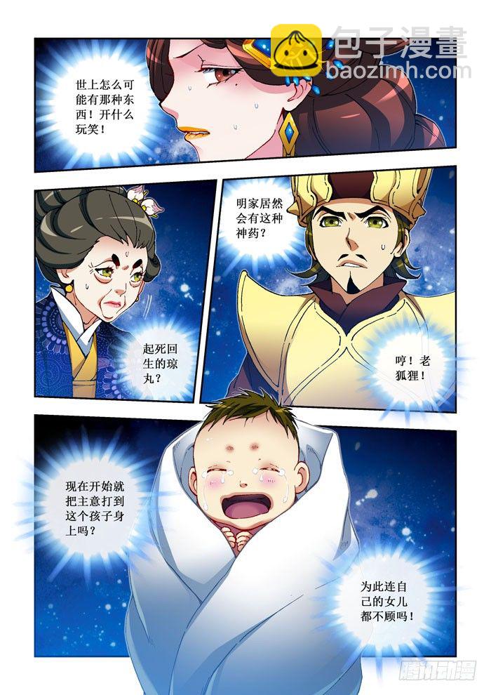 《天之王女》21 琼丸 第8页