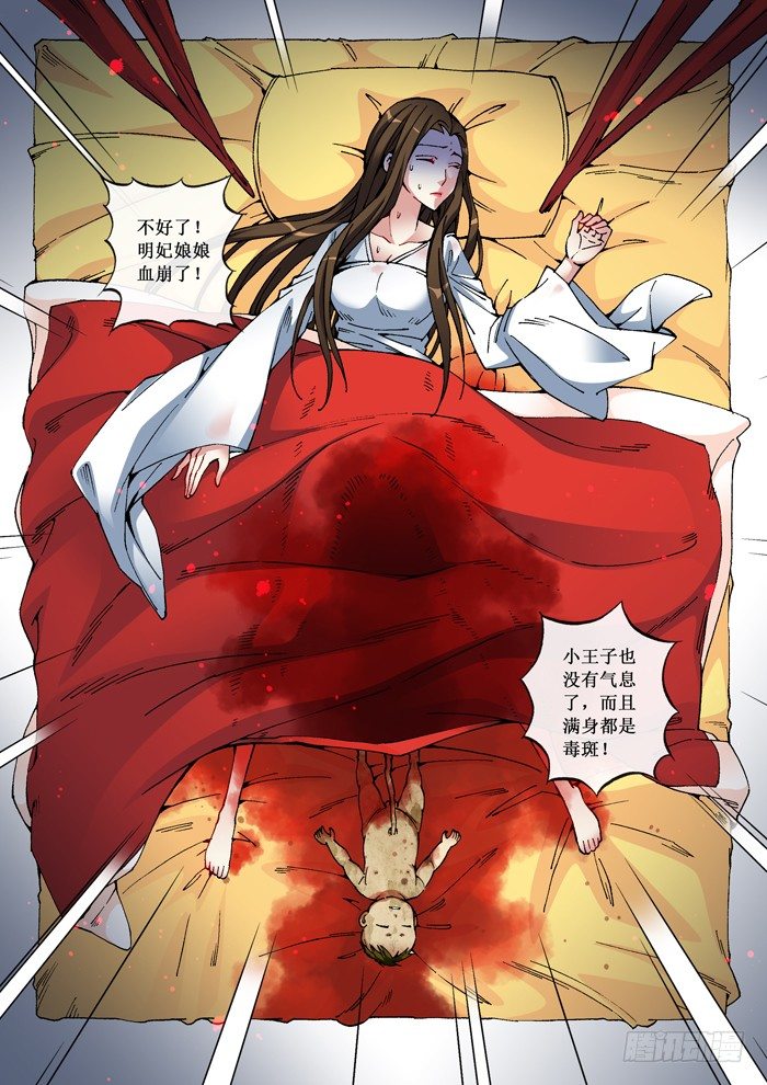 《天之王女》20 洛青 第3页