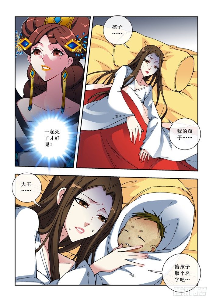 《天之王女》20 洛青 第5页