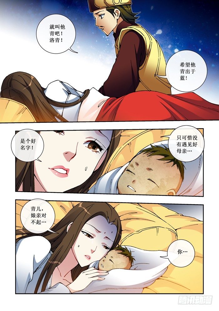 《天之王女》20 洛青 第6页