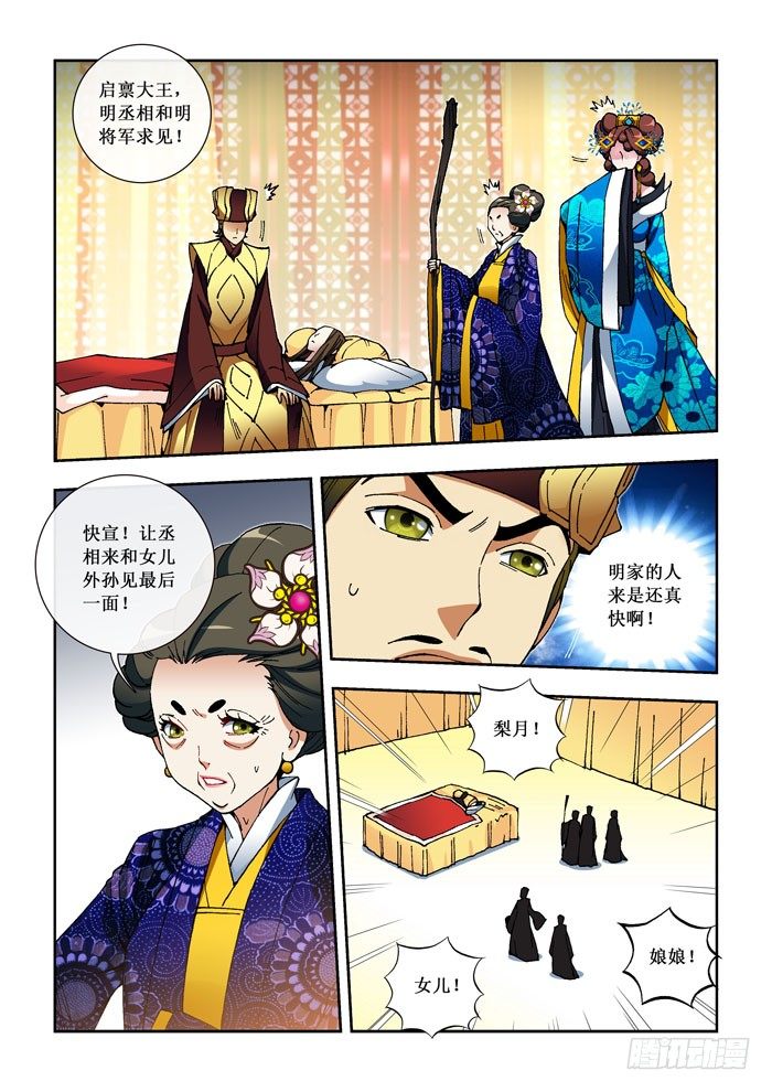 《天之王女》20 洛青 第8页