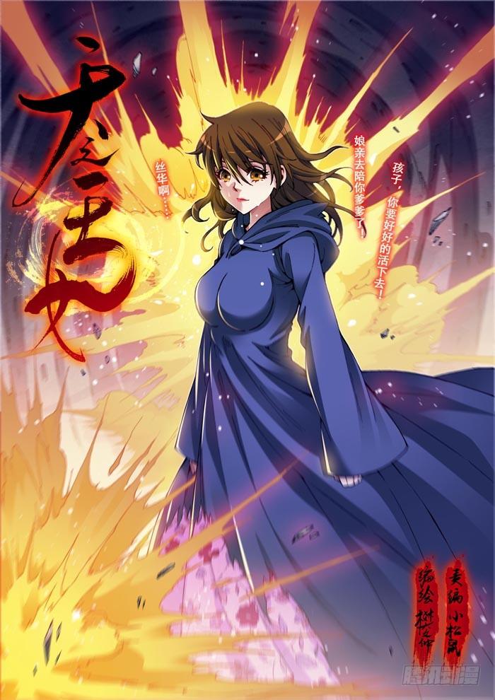 《天之王女》22 白衣人 第1页